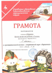 1 место в муниципальной военно-спортивной игре "Зарничка" 2025 г.